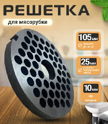 Решетка МИМ-600 крупная (Ø 9мм) с буртом