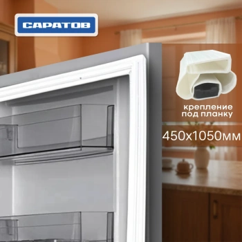 Уплотнитель холодильника Саратов КШ120 450х1050мм (планка) 127 451 1615 М 