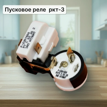 Пусковое реле компрессора РКТ3