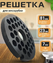Решетка МИМ-300 крупная (Ø 9мм) с буртом