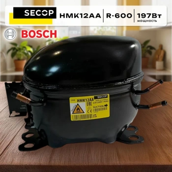 Компрессор холодильника Bosch HMK12AA SECOP (R-600 -23,3С 197Вт) 