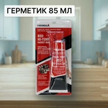 Термостойкий герметик (красный) для прокладок силиконовый -60°С/315°С (105г/85мл) 