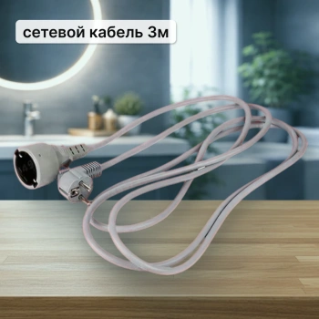 Сетевой кабель 3м