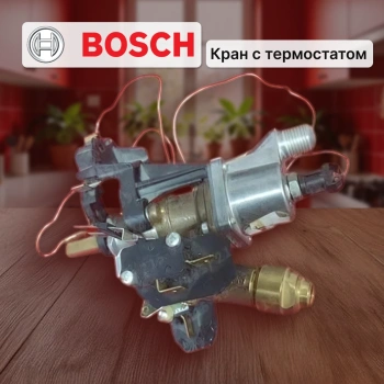 Кран духовки Bosch с термостатом 