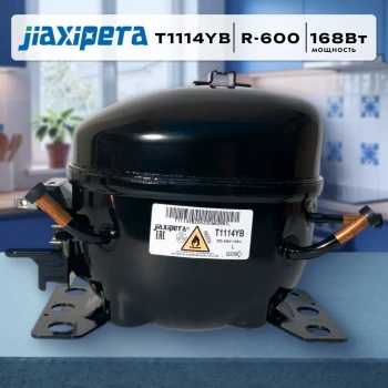 Компрессор холодильника T1114YB Jiaxipera LBP низко t (R-600 -23,3С 168Вт) 