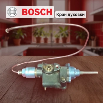 Кран духовки Bosch