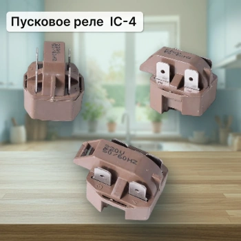 Пусковое реле компрессора IC-4 Корея
