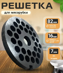 Решетка МИМ-300 крупная (Ø 9мм) без бурта