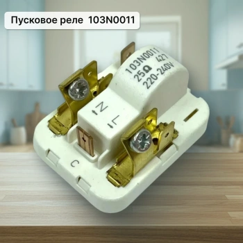 Пусковое реле компрессора 103N0011