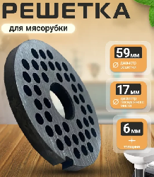 Решетка МИМ-75 средняя (Ø 5мм) с буртом