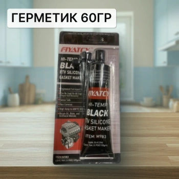 Герметик силиконовый (черный) высокотемпературный для стекол плит 60гр