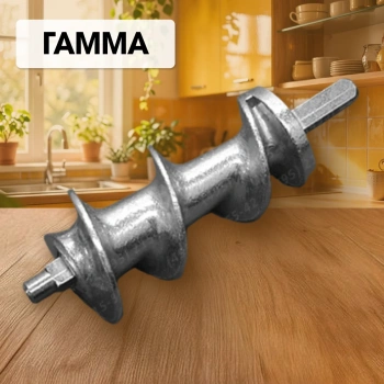 Шнек Гамма