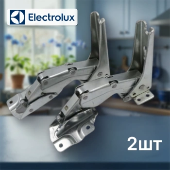 Петли  холодильника Electrolux/Kuppersbusch (комплект 2шт)