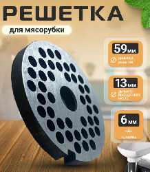 Решетка МИМ-75  средняя (Ø 5мм) без бурта