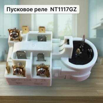 Пусковое реле компрессора NT1117GZ QP3-12AJ/B58-120