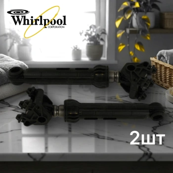 Амортизаторы стиральной машины Whirlpool 120N (2шт)