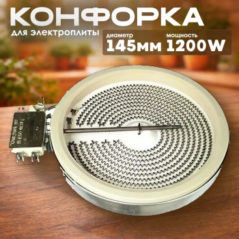 Конфорка стеклокерамика Bosch 145мм 1200W