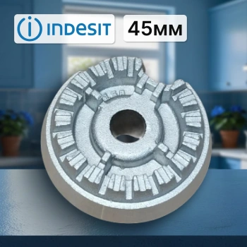 Рассекатель 45мм Indesit силумин