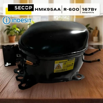 Компрессор холодильника Индезит HMK95AA SECOP низк.t (R-600 -23,3С 167Вт) C00377924