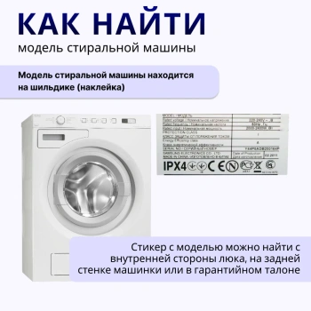 Датчик уровня воды Midea Hansa, Korting, Бирюса TUVIO — инструкция 