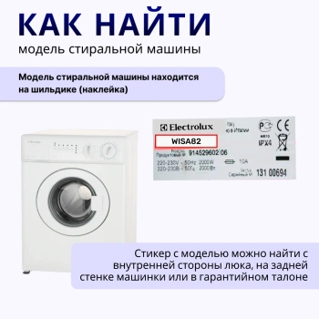 Ручка люка стиральной машины Electrolux — инструкция 