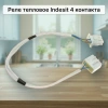 Реле тепловое Indesit 4 контакта