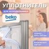 Уплотнитель холодильника Beko 570х737мм (паз) 4694541100 светло серый