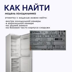 Ручка холодильника Stinol 245мм мцр180мм верхняя