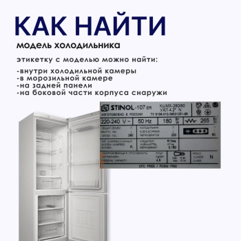 Ручка холодильника Stinol 245мм мцр 180мм верхняя — инструкция 