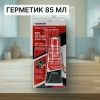 Термостойкий герметик (красный) для прокладок силиконовый -60°С/315°С (105г/85мл) 