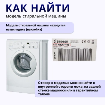 Тэн стиральной машины Indesit 17см 1800W изогнут (с отверстием)  — инструкция 