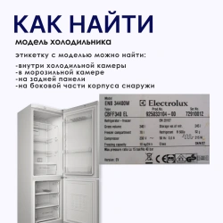 Ручка холодильника Electrolux 198мм мцр152мм белая