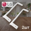 Ручки холодильника LG (2шт) 310мм мцр 275мм прямые белые 