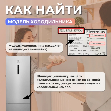 Уплотнитель холодильника Electrolux, Zanussi, AEG 570х1007мм (паз) 2248016558 универсальный