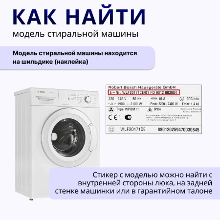 Насос в сборе стиральной машины Bosch Maxx 3 защелки фишка вперед Hanyu (кор. 24шт.) купить для стиральной машины BOSCH-SIEMENS
