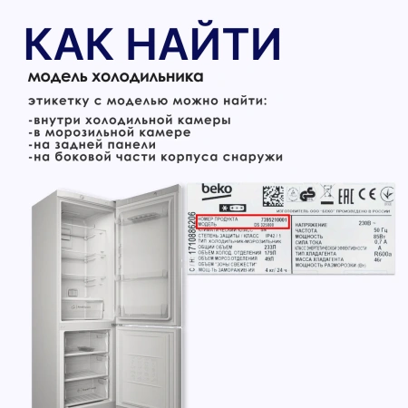 Уплотнитель холодильника Beko 570х970 (паз) 4546850200 белый универсал