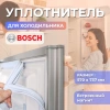 Уплотнитель холодильника Beko 570х737мм (паз) 4694541100 светло серый