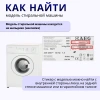 Манжета люка стиральной машины AEG — инструкция