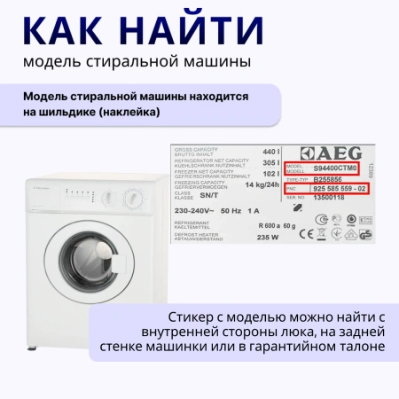 Манжета люка стиральной машины AEG — инструкция