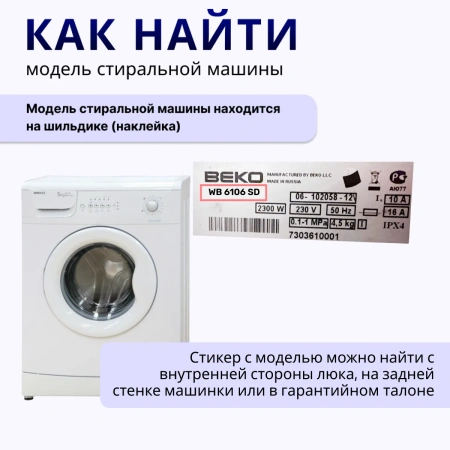 Клапан заливной стиральной машины Beko 2W180 миниклемма вверх (крепление защелки) (72шт/кор)